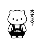 nobo №1（個別スタンプ：19）