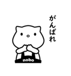 nobo №1（個別スタンプ：20）