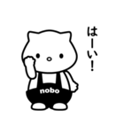 nobo №1（個別スタンプ：37）