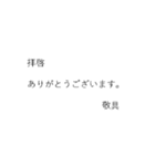 丁寧な人生（個別スタンプ：1）