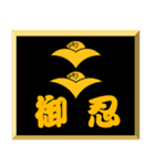 家紋入り二文字侍言葉 二つ雁金（個別スタンプ：29）