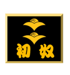 家紋入り二文字侍言葉 二つ雁金（個別スタンプ：30）