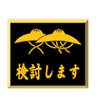 家紋入り挨拶文 柳生笠（個別スタンプ：33）