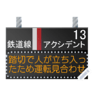 駅の電光掲示板（メッセージ）（個別スタンプ：13）