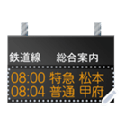 駅の電光掲示板（メッセージ）（個別スタンプ：15）