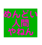 関西オヤジの独り言日常スタイル（個別スタンプ：17）