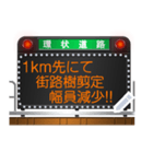 道路のLED電光掲示板 (メッセージ)（個別スタンプ：13）