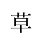 煽り精度の高い文字（個別スタンプ：14）