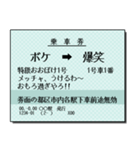 日本の鉄道の切符（大）関西（個別スタンプ：1）