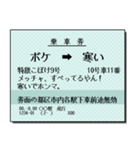 日本の鉄道の切符（大）関西（個別スタンプ：2）