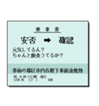 日本の鉄道の切符（大）関西（個別スタンプ：8）