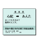 日本の鉄道の切符（大）関西（個別スタンプ：9）