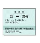 日本の鉄道の切符（大）関西（個別スタンプ：11）