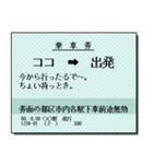 日本の鉄道の切符（大）関西（個別スタンプ：12）