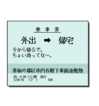 日本の鉄道の切符（大）関西（個別スタンプ：13）