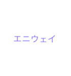 Anyway の極み(40個入り)（個別スタンプ：24）