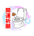 トイレタイム(ウンコの神様)（個別スタンプ：13）