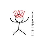 棒人間2021年スタンプ（個別スタンプ：1）