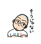 うちの旦那スタンプ2（個別スタンプ：18）