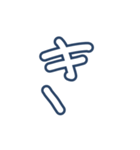 こゆたんの字（個別スタンプ：7）