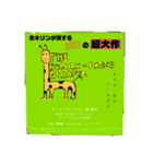 人面キリンスタンプ❗️第二弾❗️（個別スタンプ：16）