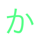 使えるひらがなと記号 1（個別スタンプ：6）
