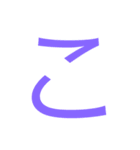 使えるひらがなと記号 1（個別スタンプ：10）