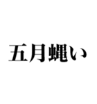 漢字読めないの？【煽り】（個別スタンプ：3）