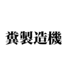 漢字読めないの？【煽り】（個別スタンプ：36）