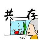 たかしとかにとたにし（個別スタンプ：12）