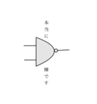 理系の記号(電子回路)（個別スタンプ：4）