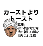 インドのテキトーことわざ集（個別スタンプ：10）