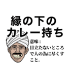 インドのテキトーことわざ集（個別スタンプ：16）