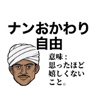 インドのテキトーことわざ集（個別スタンプ：18）