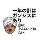 インドのテキトーことわざ集（個別スタンプ：25）