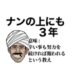 インドのテキトーことわざ集（個別スタンプ：31）