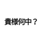 偽中国語を楽しみたい（個別スタンプ：2）