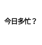 偽中国語を楽しみたい（個別スタンプ：3）