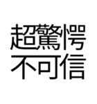 偽中国語を楽しみたい（個別スタンプ：4）