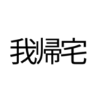 偽中国語を楽しみたい（個別スタンプ：5）