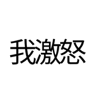 偽中国語を楽しみたい（個別スタンプ：12）