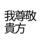 偽中国語を楽しみたい（個別スタンプ：14）