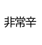 偽中国語を楽しみたい（個別スタンプ：16）