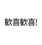 偽中国語を楽しみたい（個別スタンプ：18）