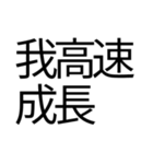 偽中国語を楽しみたい（個別スタンプ：22）
