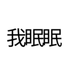 偽中国語を楽しみたい（個別スタンプ：40）