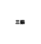 野球のスコア（個別スタンプ：9）