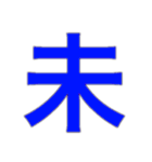 1文字スタンプz！（個別スタンプ：11）