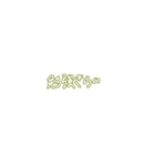 Minnanokimoti（個別スタンプ：34）