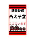 おだみのるの世田谷線のBIGスタンプ（個別スタンプ：2）